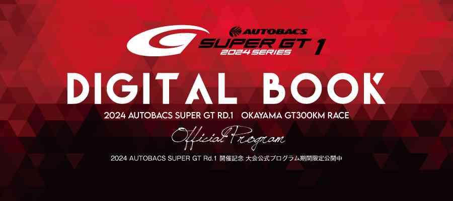 SUPER GT1 DIGITAL BOOK