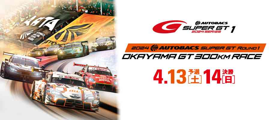 SUPER GT Round1 OKAYAMA GT 300km RACE