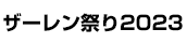 U[Ղ2023