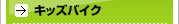 �L�b�Y�o�C�N