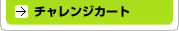�`�������W�J�[�g