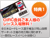 ���T1 OIRC������{�l�l�̓��ꗿ����