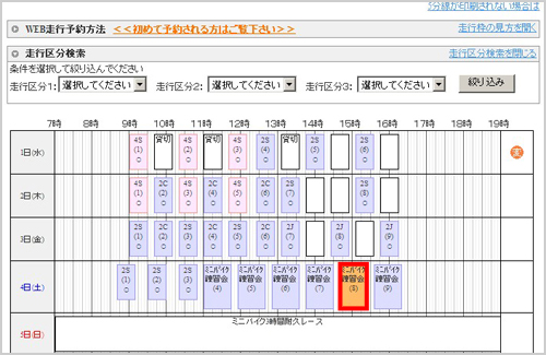 走行予約枠画面