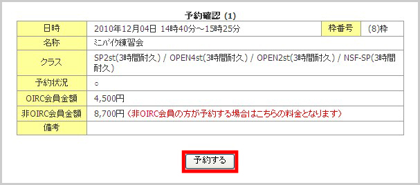 走行枠詳細確認画面