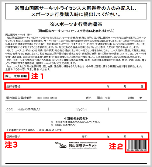 スポーツ走行予約誓約書画面