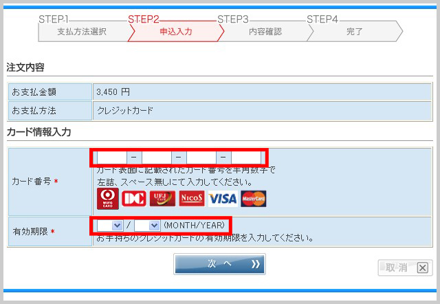 クレジットカード情報を入力