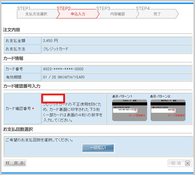 カード情報