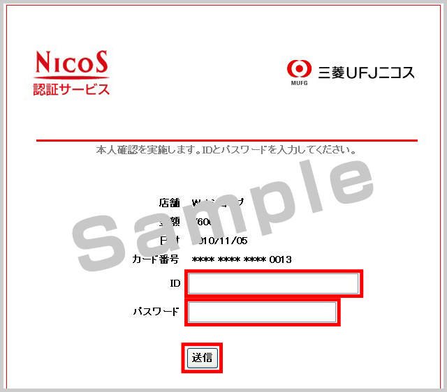 3Dセキュア入力