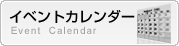 �C�x���g�J�����_�[
