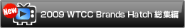 '09WTCCBH���W�҂�����