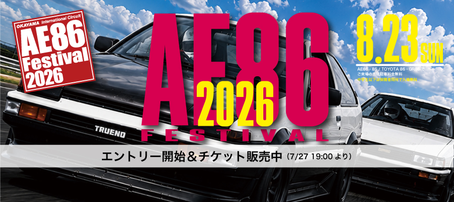 AE86 FESTIVAL 2026