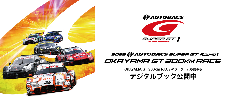 2026 SUPER GT �f�W�^���u�b�N