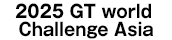 2025 GT world Challenge Asia