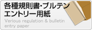 エントリー・各種規則書