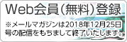 Web会員(無料)登録