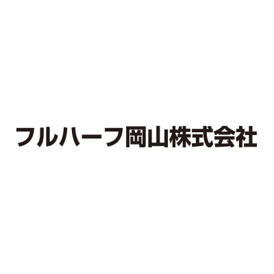 フルハーフ岡山株式会社