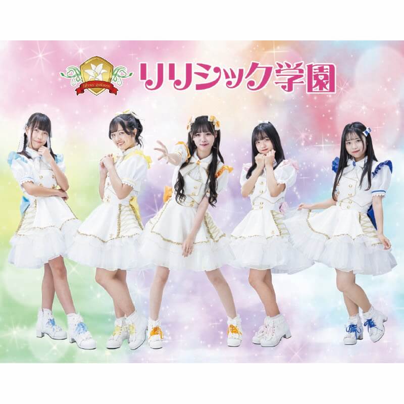 リリシック学園