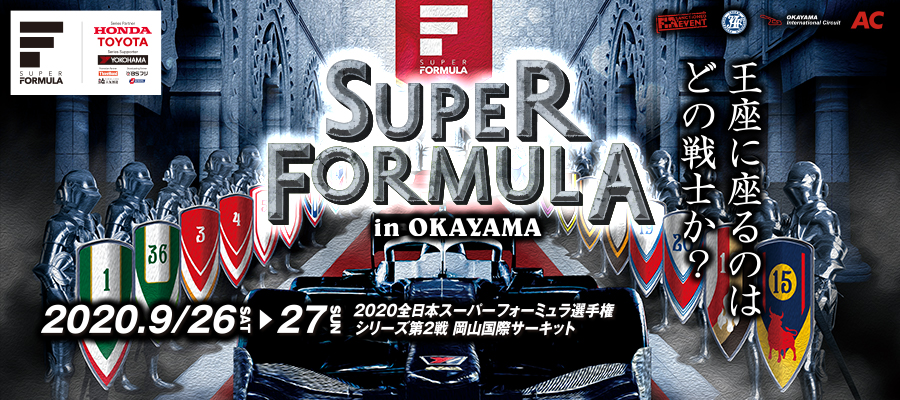 2020全日本スーパーフォーミュラ選手権 シリーズ第2戦 岡山国際サーキット